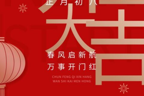 骏马扬蹄启新程 方灿体育开工再攀高峰