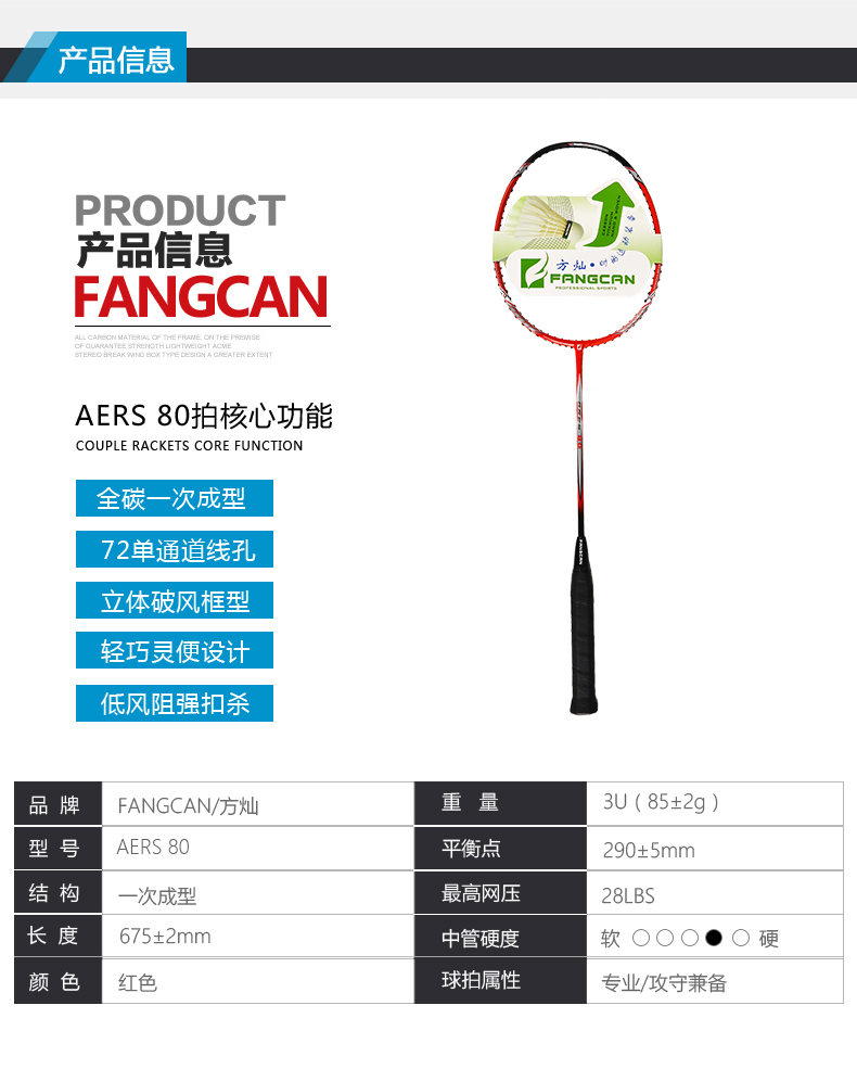 ARES 80 Full Carbon Badminton Racket - detail 1/10