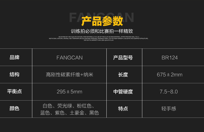 BR124 训练羽毛球拍 - detail 6/20