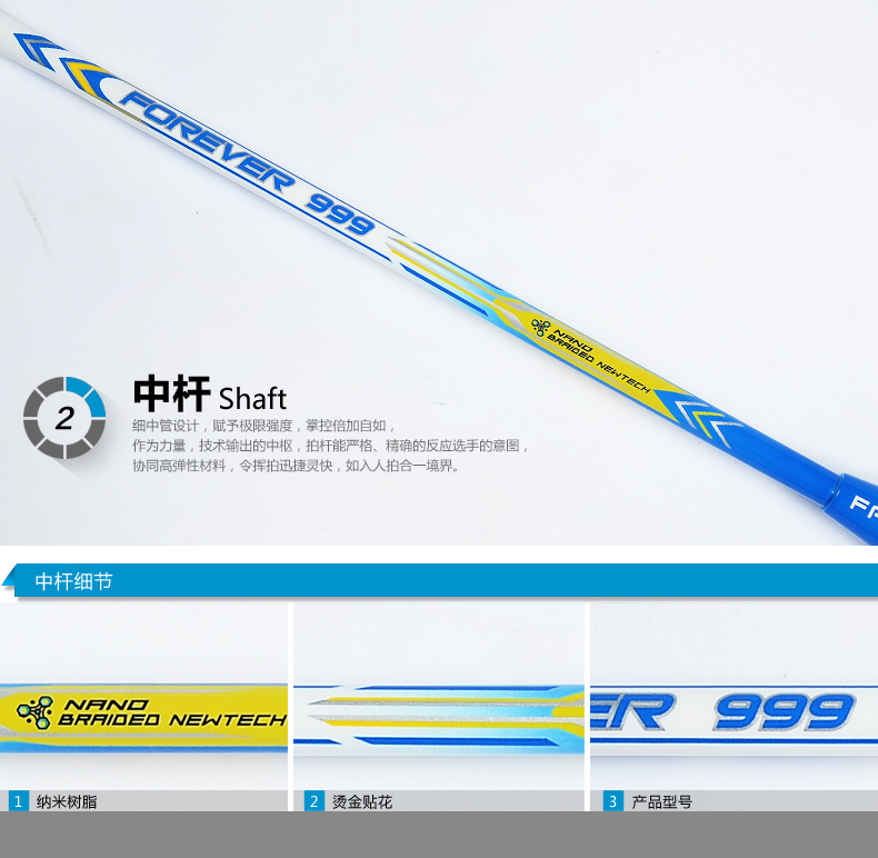 FOREVER 999 复合羽毛球拍 - detail 6/11