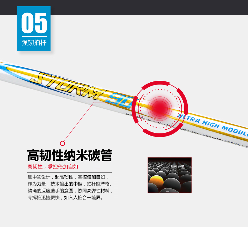 STORM 90 H.M. 100% 石墨羽毛球拍 - detail 9/11