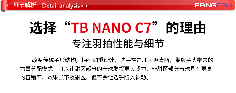 TB NANO C7 全碳素羽毛球拍 - detail 18/27