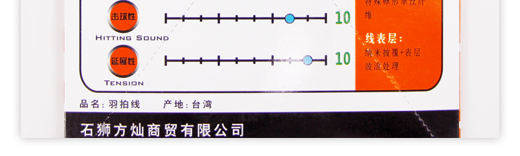 BG66 羽毛球线 - detail 18/21