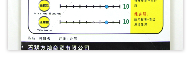 BG85 羽毛球线 - detail 18/21
