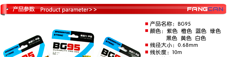 BG95 羽毛球线 - detail 1/21