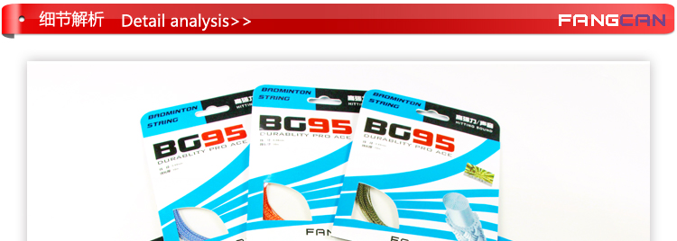 BG95 羽毛球线 - detail 7/21