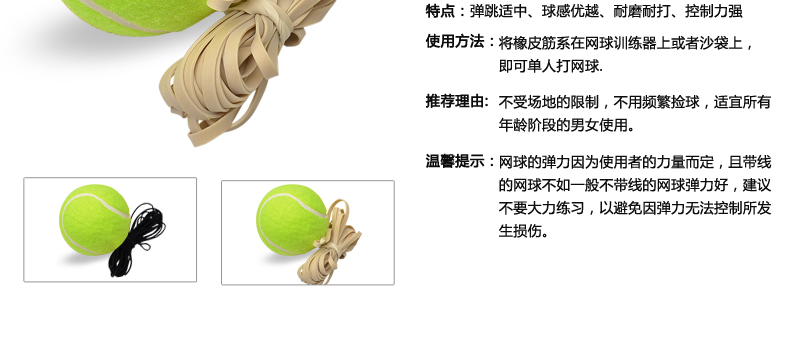 FCA-03 带绳训练网球 - detail 3/14