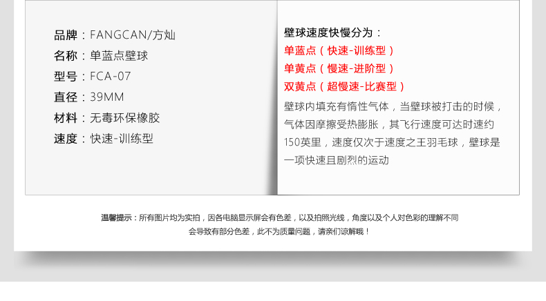 FCA-07 单蓝点壁球 - detail 2/9