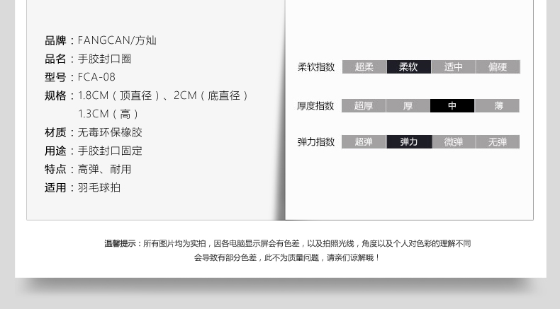 (3 只装)FCA-08 羽毛球拍封口环 - detail 2/8