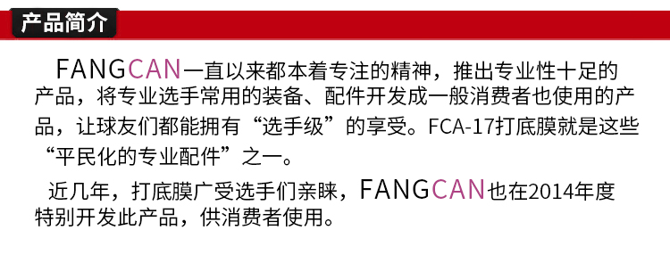 FCA-17 PE 打底膜 - detail 2/9