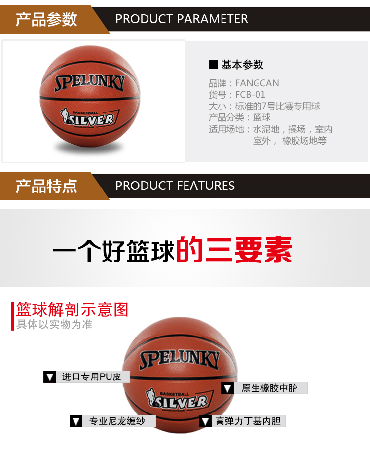 FCB-01 高级 PU 标准训练篮球 - detail 1/11