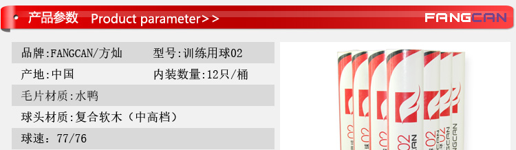 FCS-02 精选鸭毛训练羽毛球 - detail 2/28