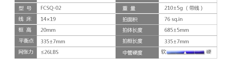 FCSQ-02 铝碳复合壁球拍 - detail 6/38