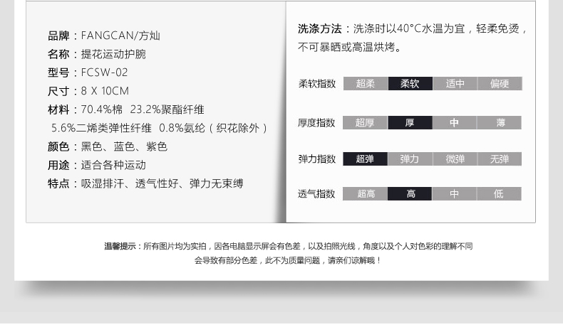 FCSW-02 吸汗提花护腕 - detail 2/12
