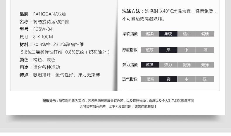 FCSW-04 刺绣标提花护腕 - detail 2/9