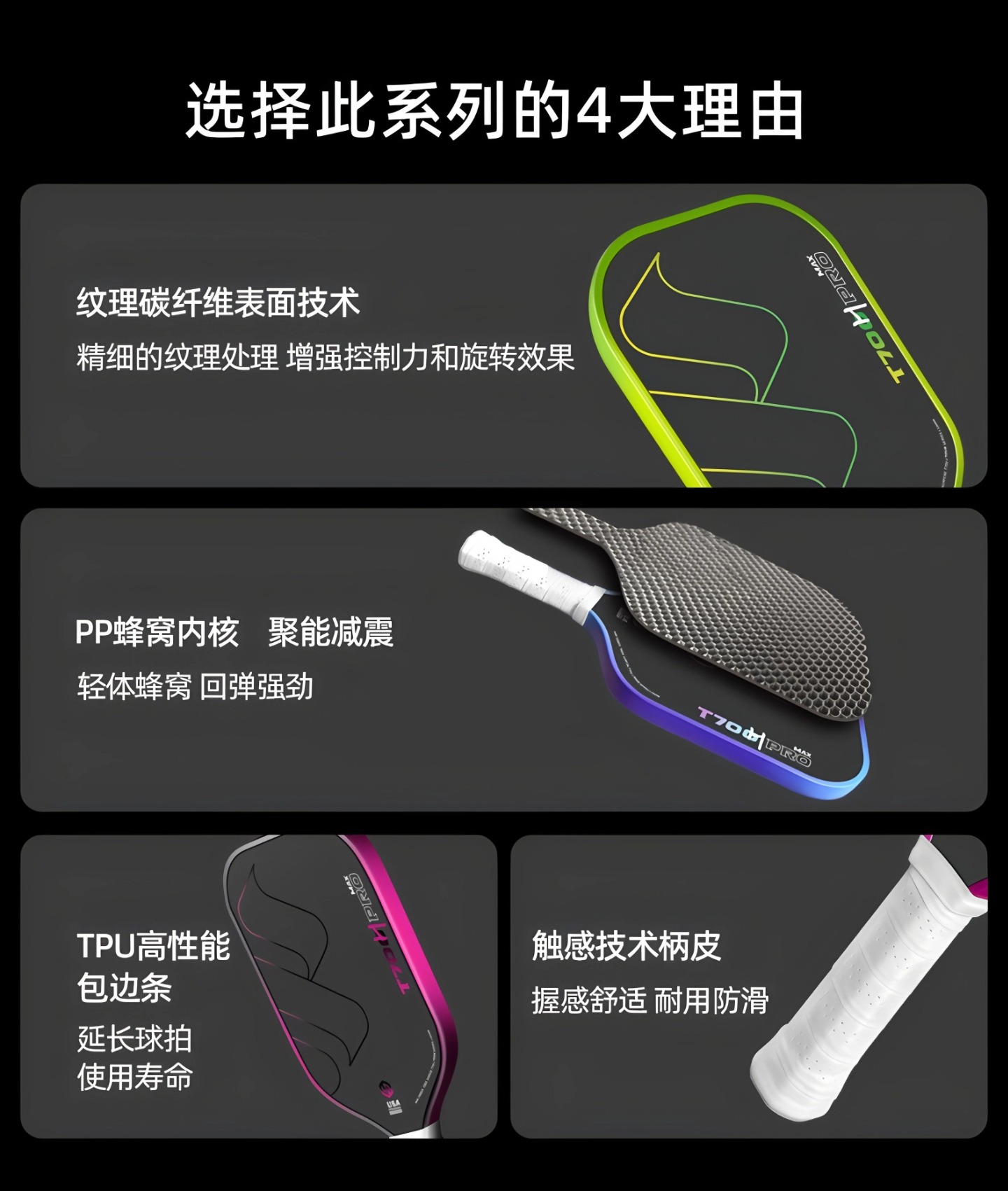 T700 碳纤维匹克球拍 - detail 2/15