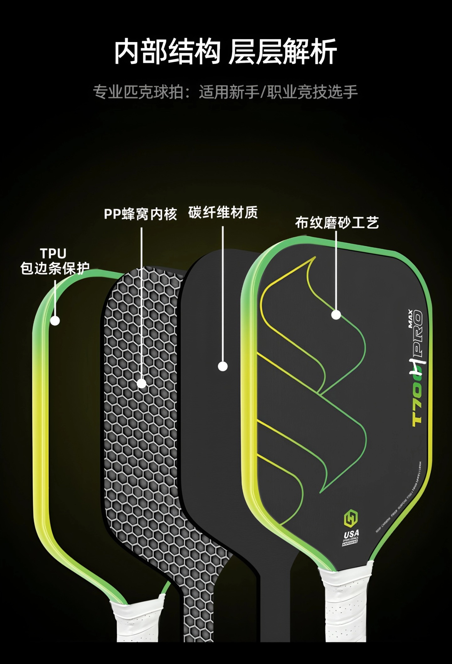 T700 碳纤维匹克球拍 - detail 7/15