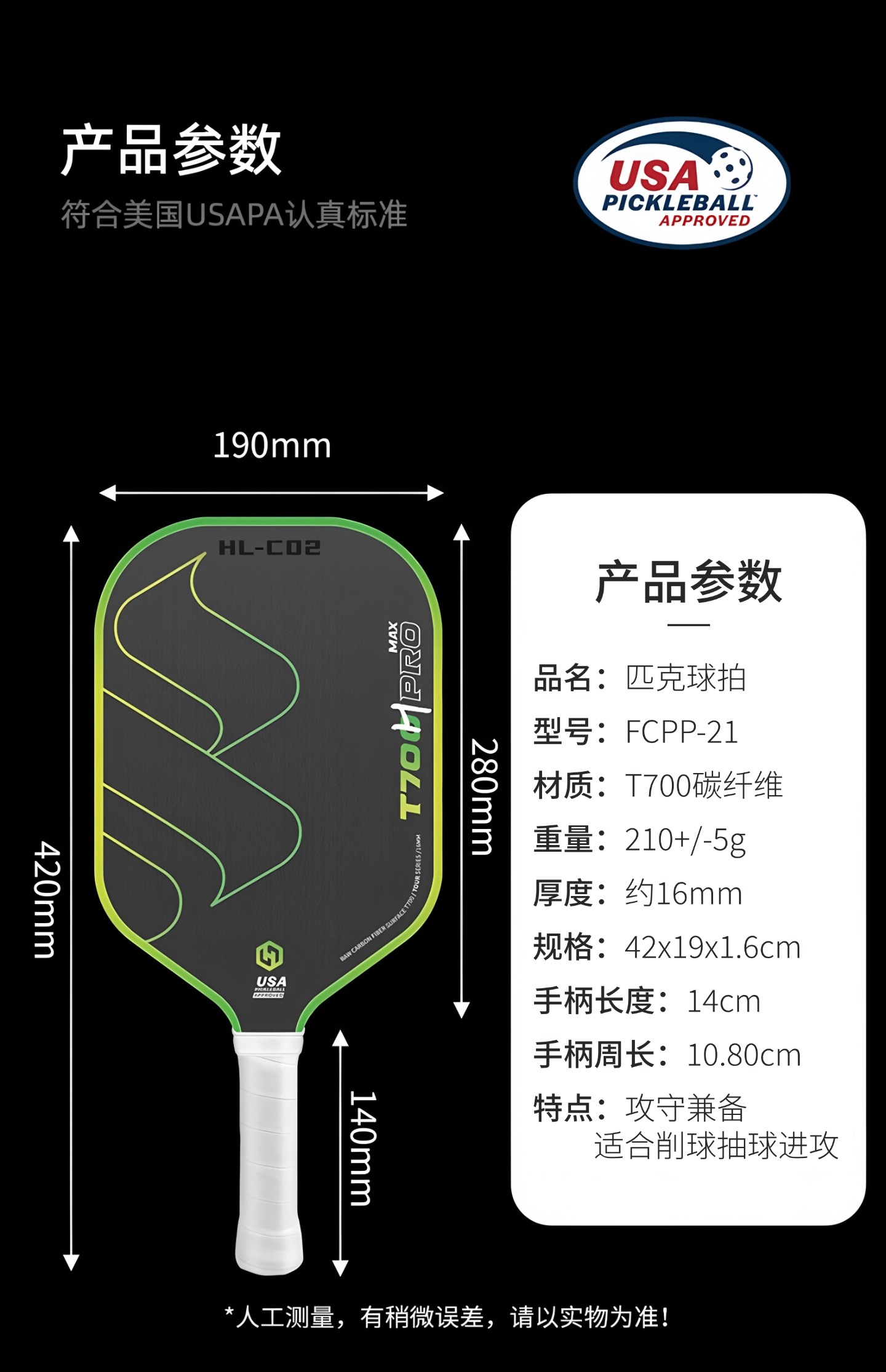 T700 碳纤维匹克球拍 - detail 8/15