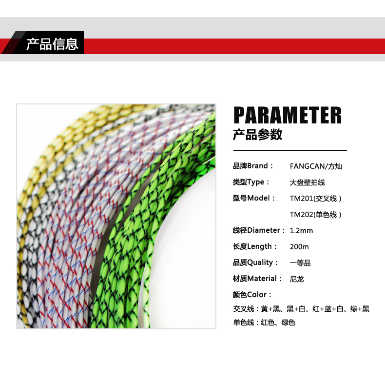 （200 米/盘）TM201 交叉色壁球线 - detail 1/15