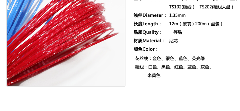 TS101 尼龙纤维网球线 12 米/套 - detail 2/50