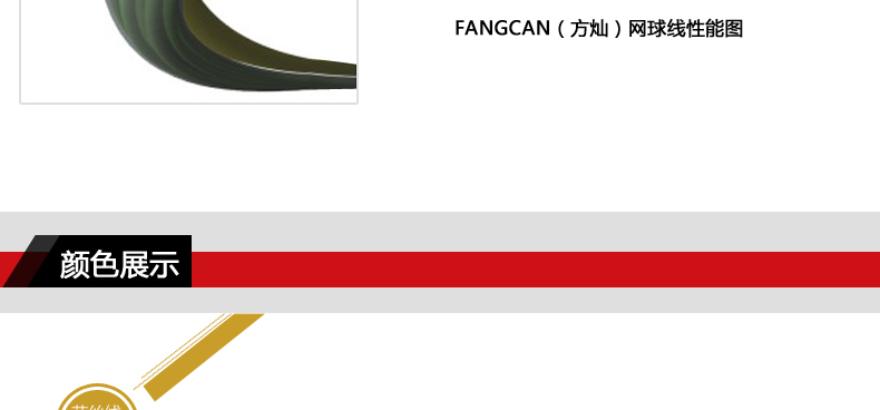TS101 尼龙纤维网球线 12 米/套 - detail 6/50